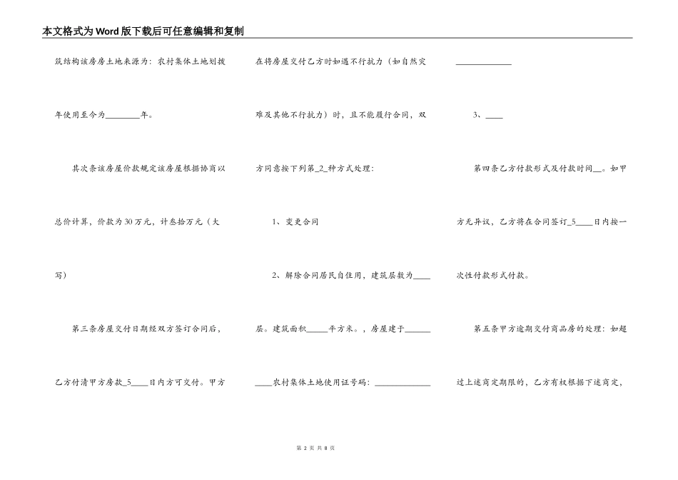 实用购房合同模板_第2页