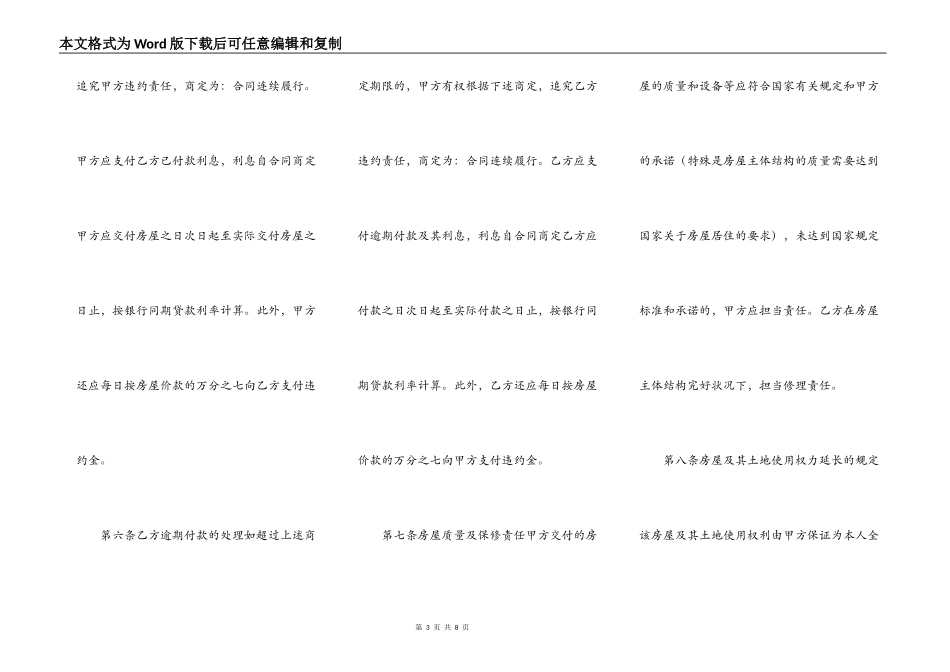 实用购房合同模板_第3页