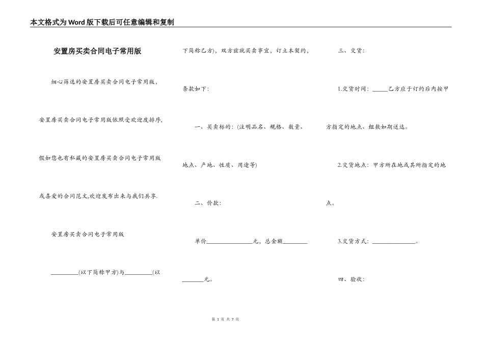 安置房买卖合同电子常用版_第1页