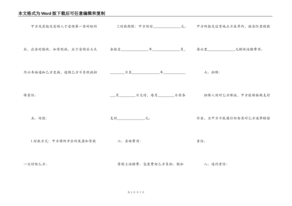 安置房买卖合同电子常用版_第2页