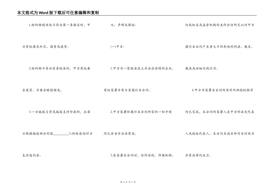 安置房买卖合同电子常用版_第3页