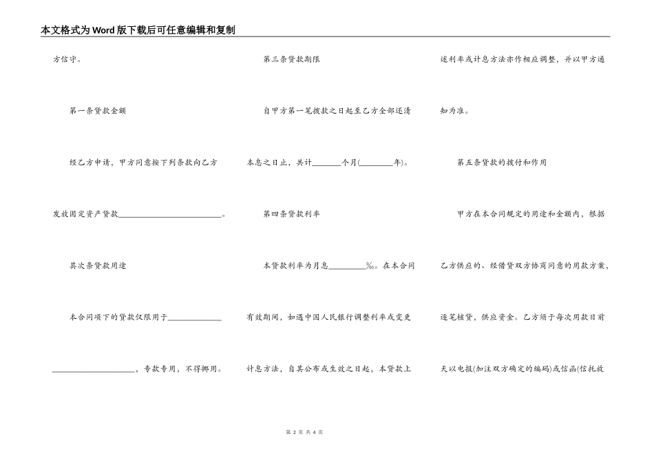 2022固定资产借款合同_第2页