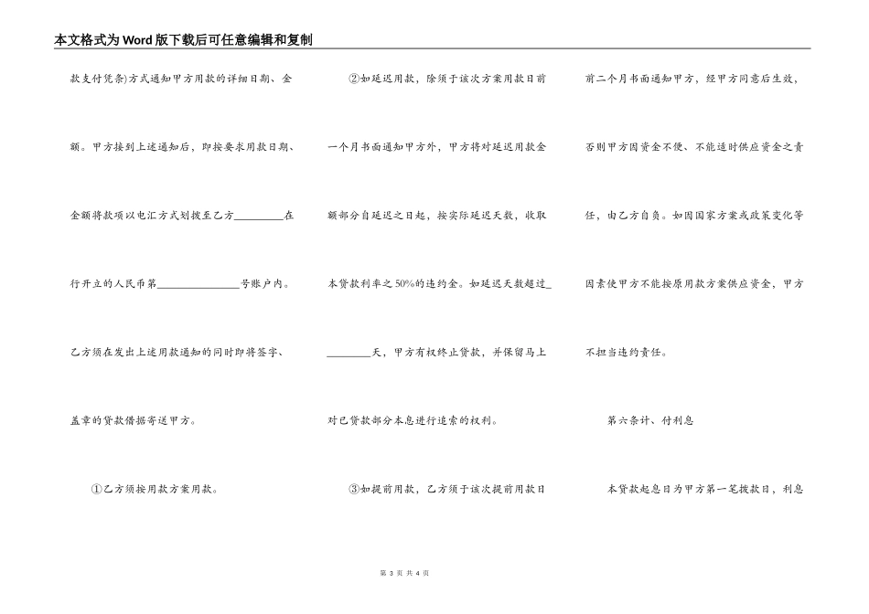 2022固定资产借款合同_第3页