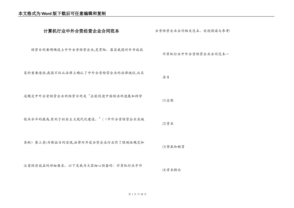 计算机行业中外合资经营企业合同范本_第1页
