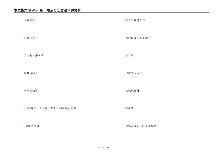 计算机行业中外合资经营企业合同范本_第2页