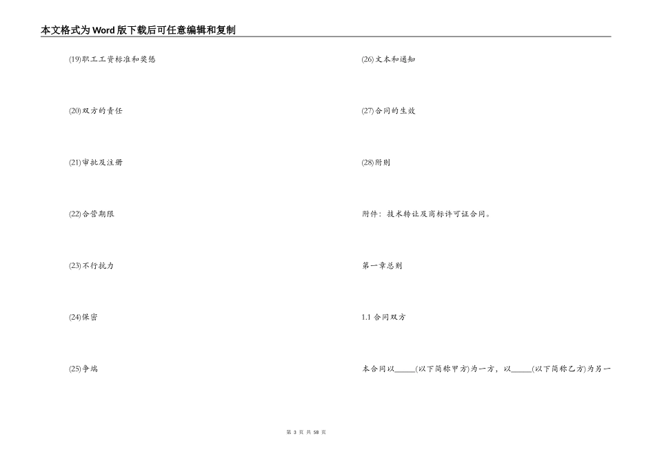 计算机行业中外合资经营企业合同范本_第3页