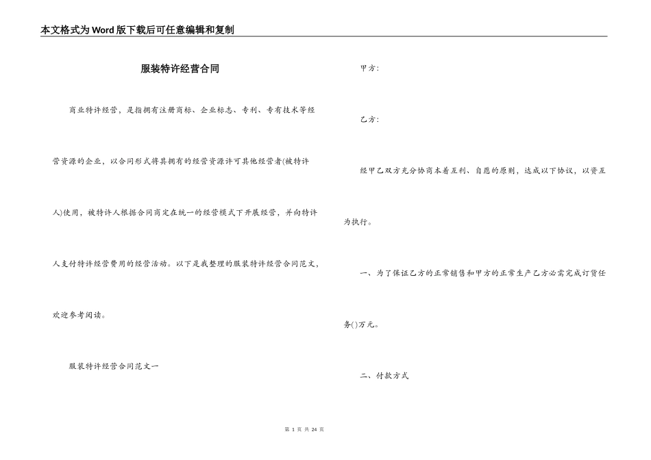服装特许经营合同_第1页