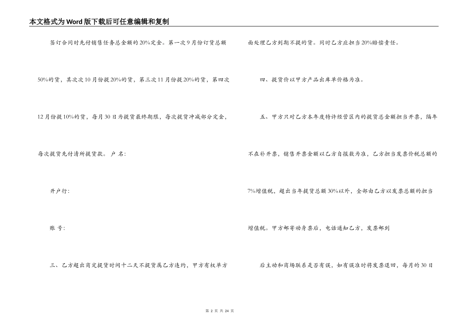 服装特许经营合同_第2页