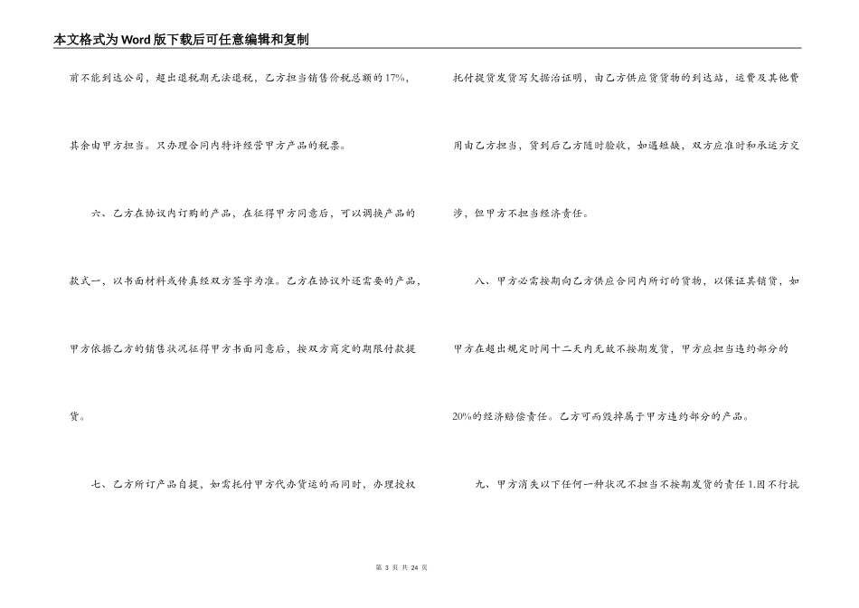 服装特许经营合同_第3页