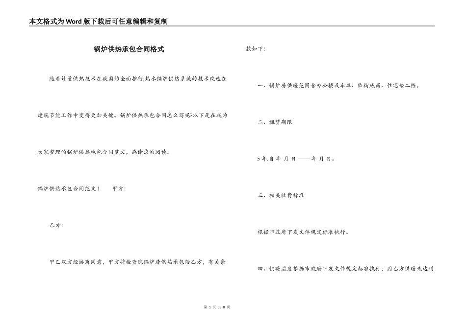 锅炉供热承包合同格式_第1页