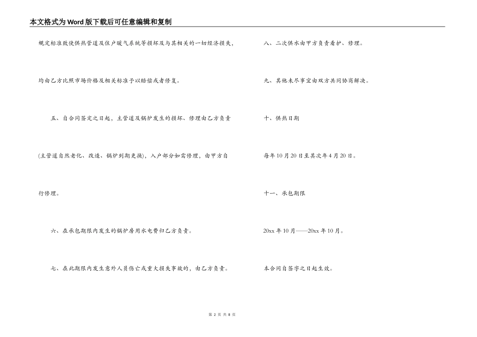 锅炉供热承包合同格式_第2页