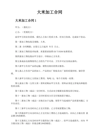 大米加工合同