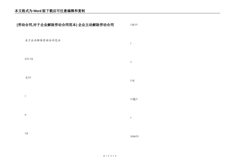  企业主动解除劳动合同_第1页