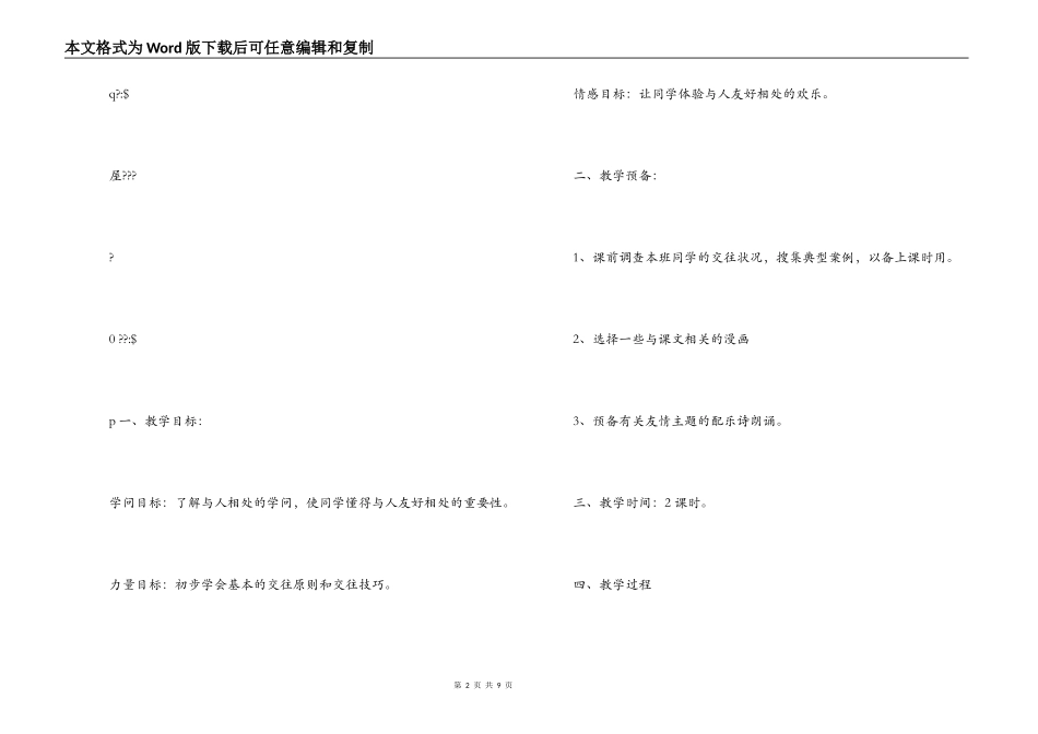  企业主动解除劳动合同_第2页