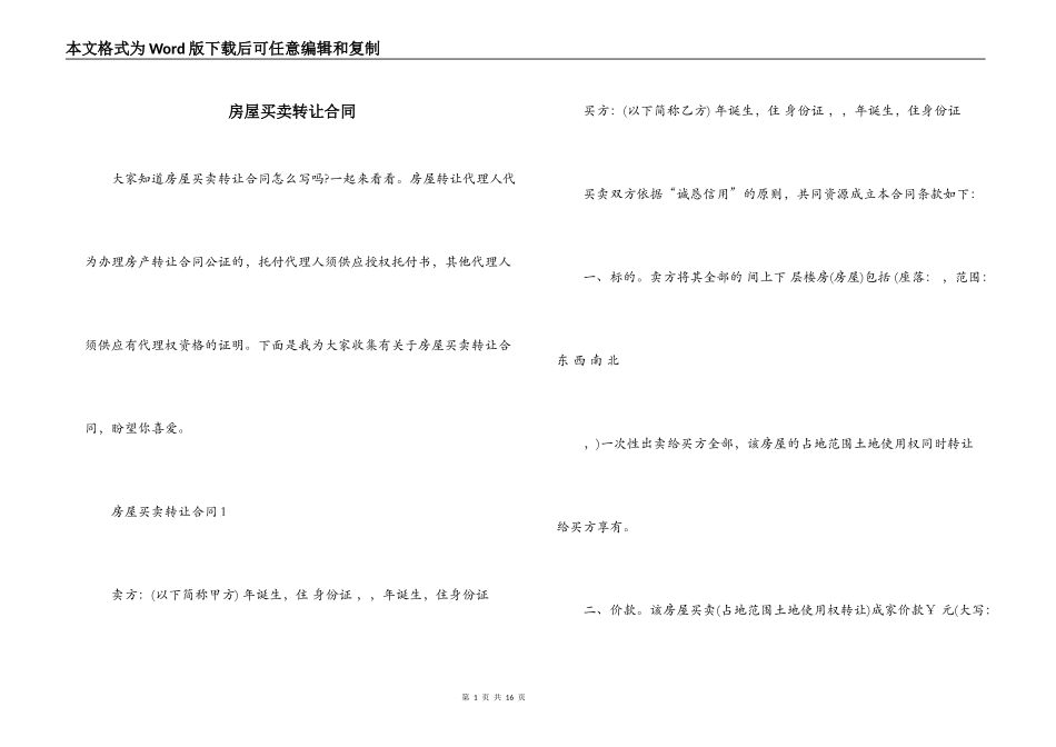 房屋买卖转让合同_第1页
