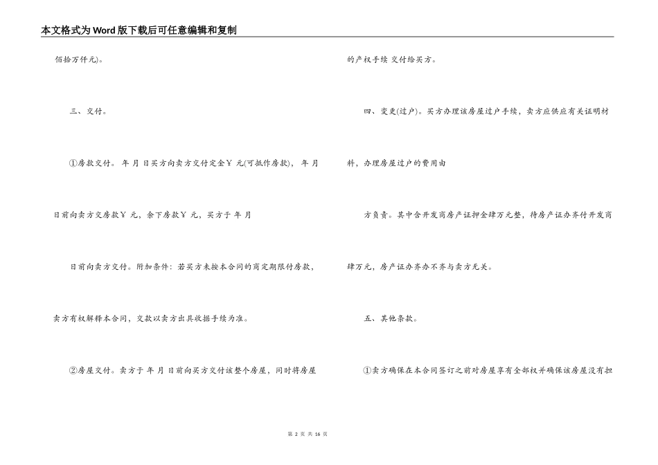 房屋买卖转让合同_第2页