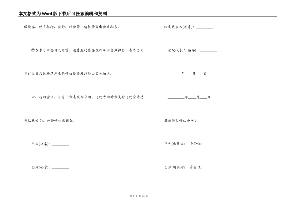 房屋买卖转让合同_第3页