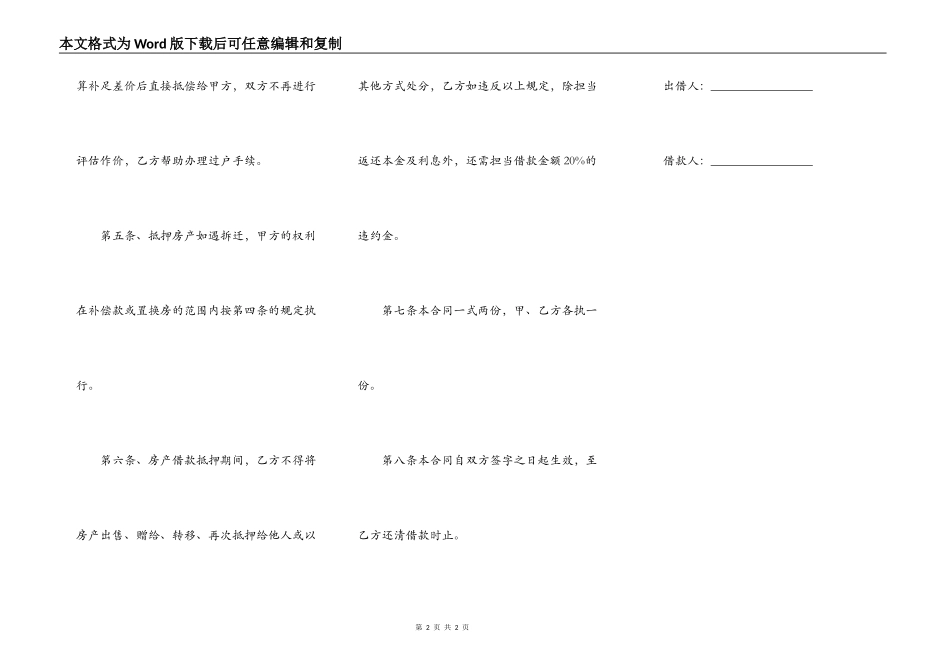 个人借款房屋抵押合同范本_第2页