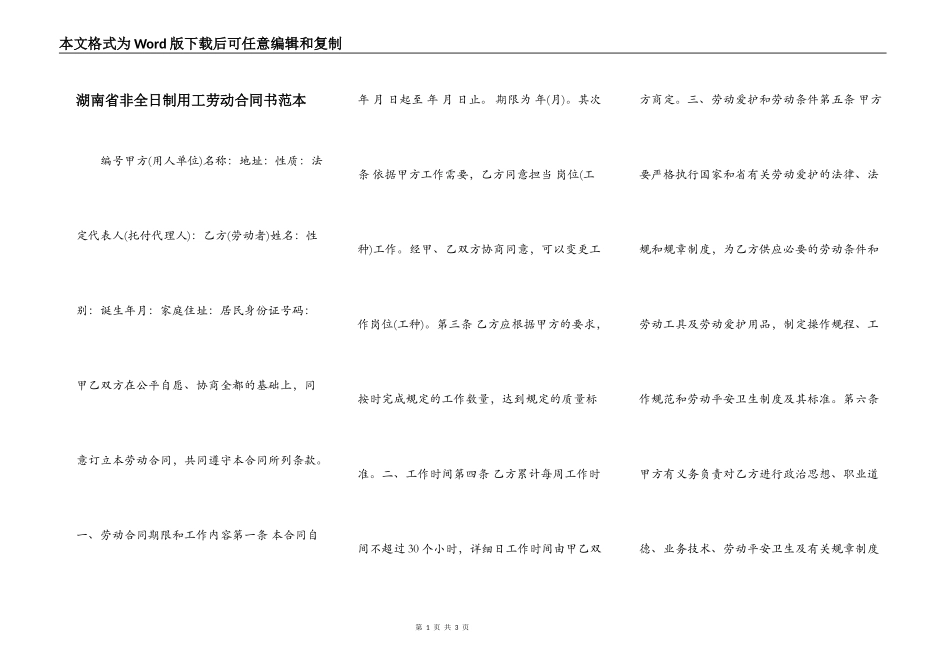 湖南省非全日制用工劳动合同书范本_第1页
