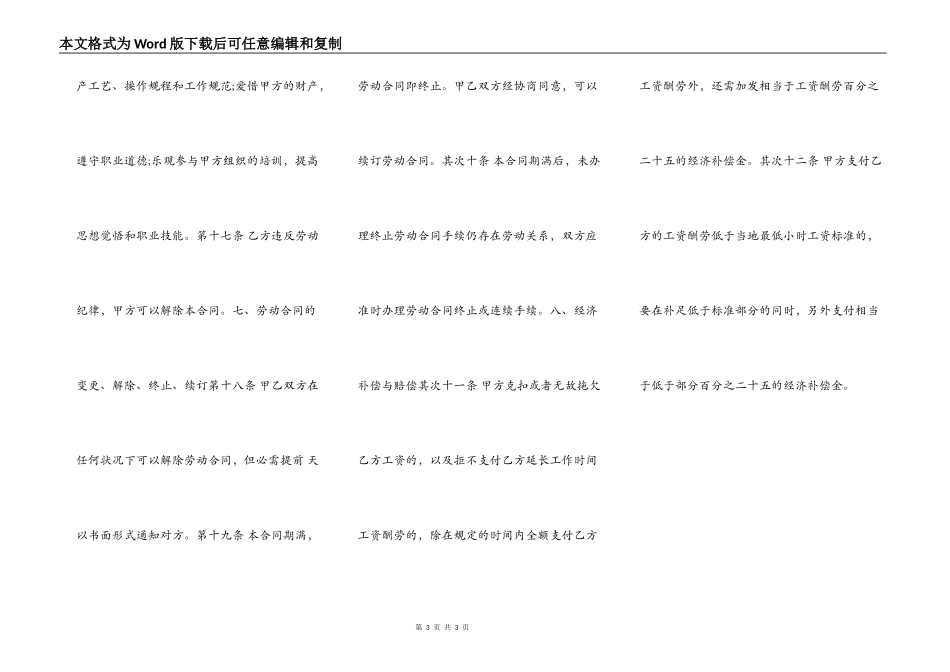 湖南省非全日制用工劳动合同书范本_第3页