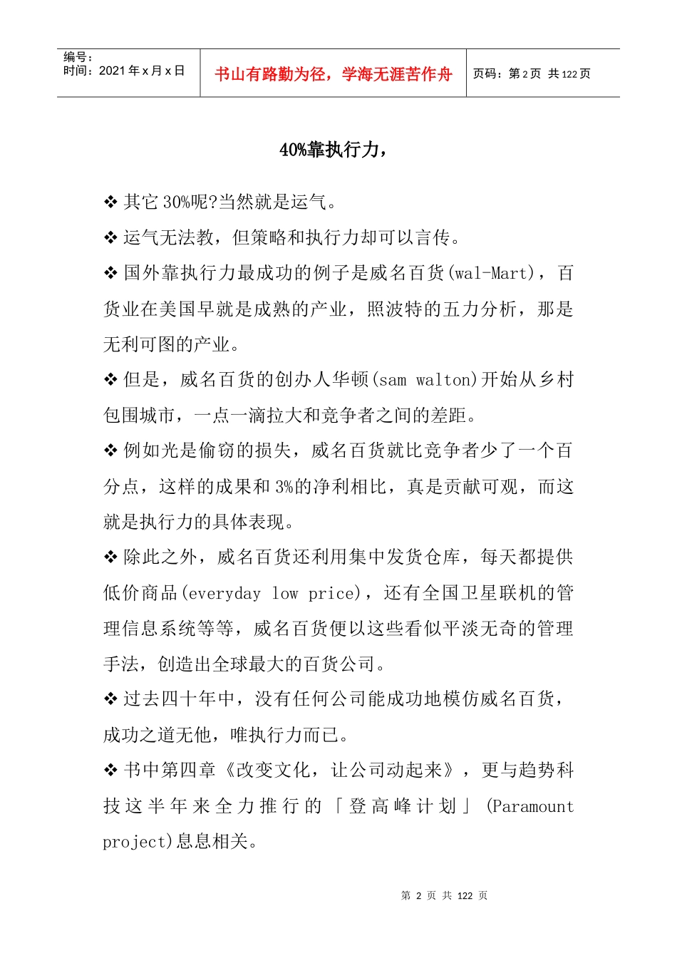 企业执行力的培训教材_第2页