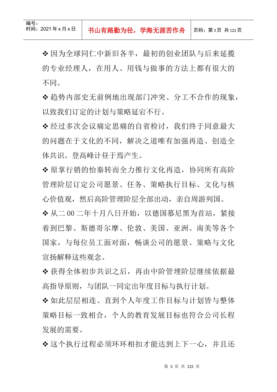 企业执行力的培训教材_第3页