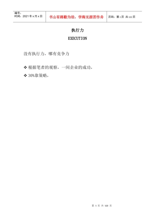 企业执行力的培训教材