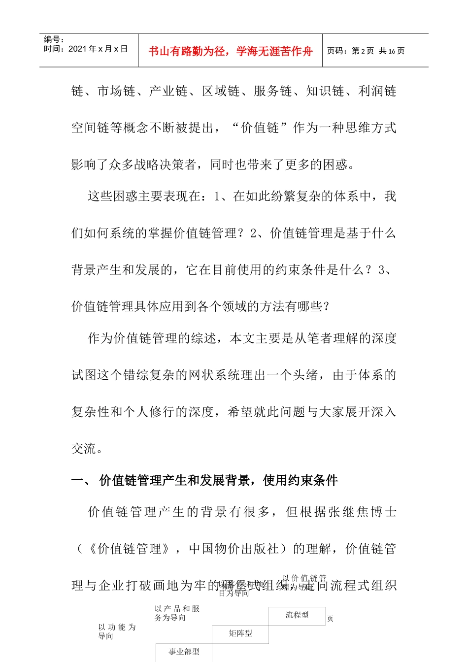 价值链管理综述(doc 12页)_第2页