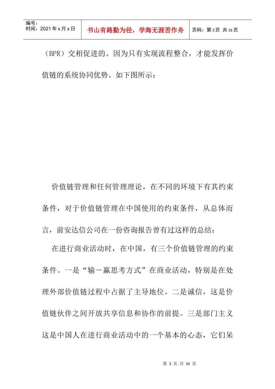 价值链管理综述(doc 12页)_第3页