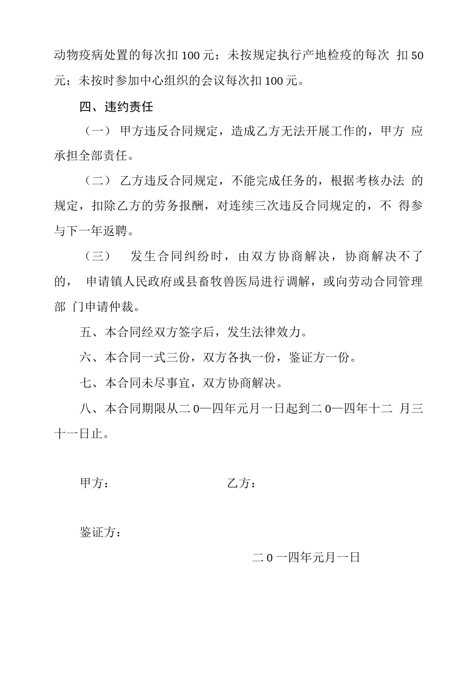 畜牧动物防疫等公益性服务合同书_第3页