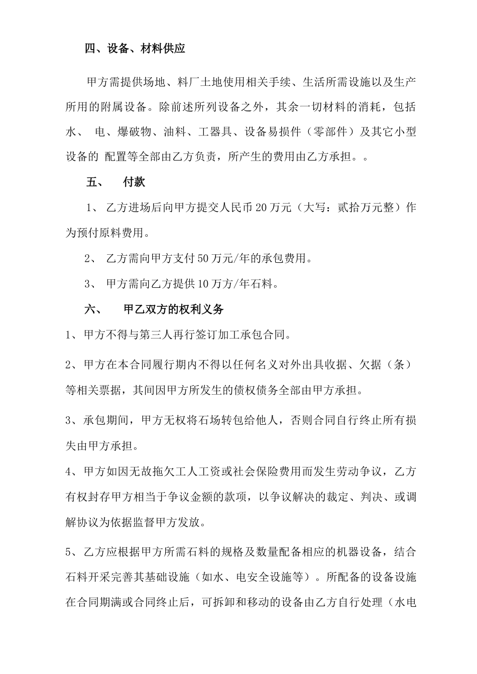 砂石料生产承包合同_第2页