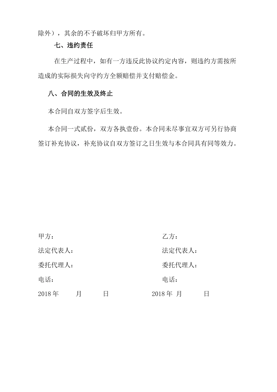 砂石料生产承包合同_第3页