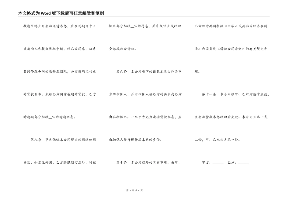 银行外汇借款合同模板一_第3页
