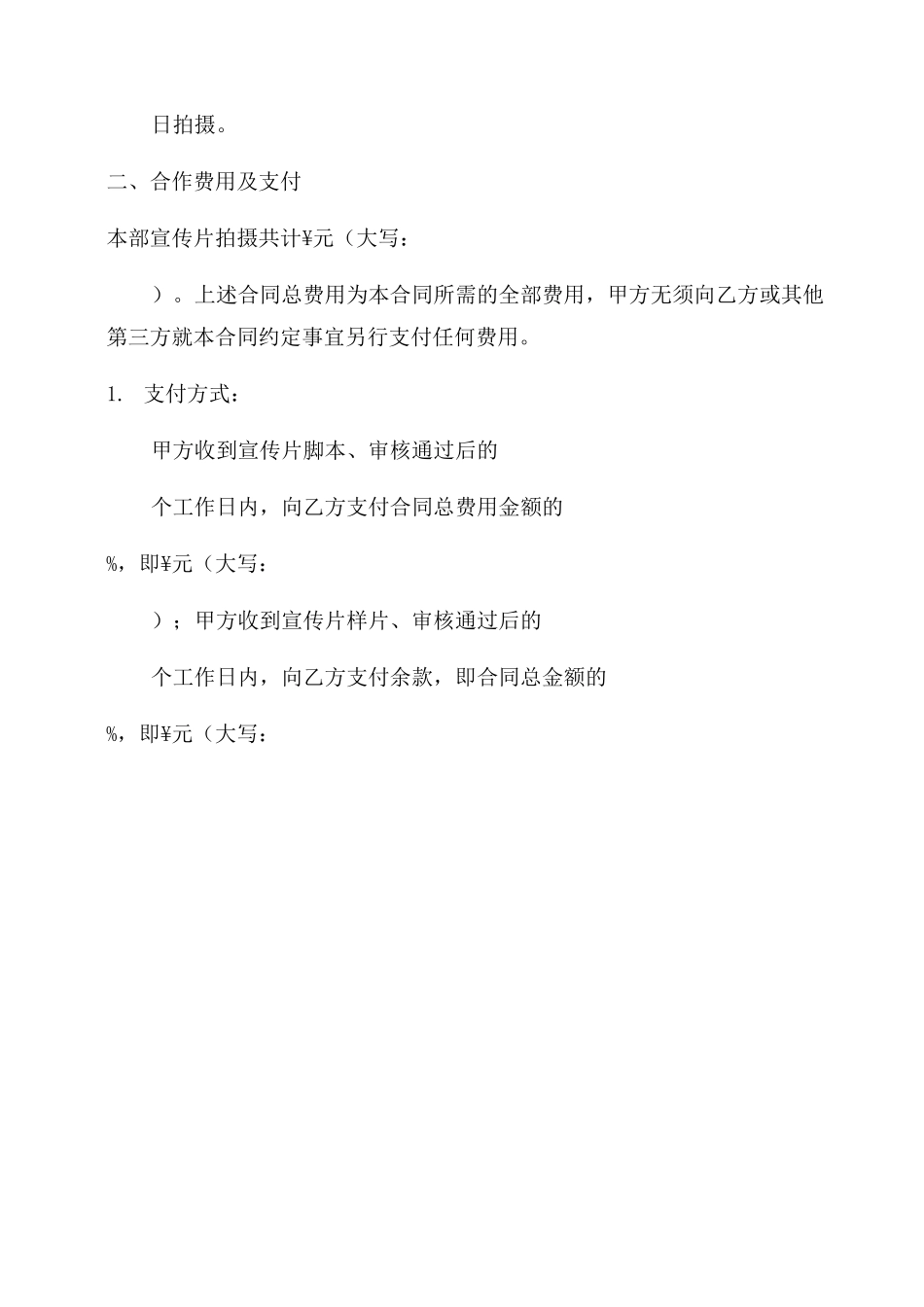 宣传片拍摄合同范本_第2页