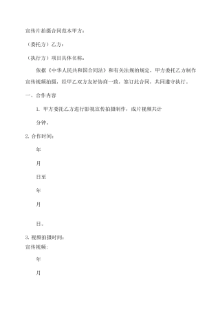宣传片拍摄合同范本
