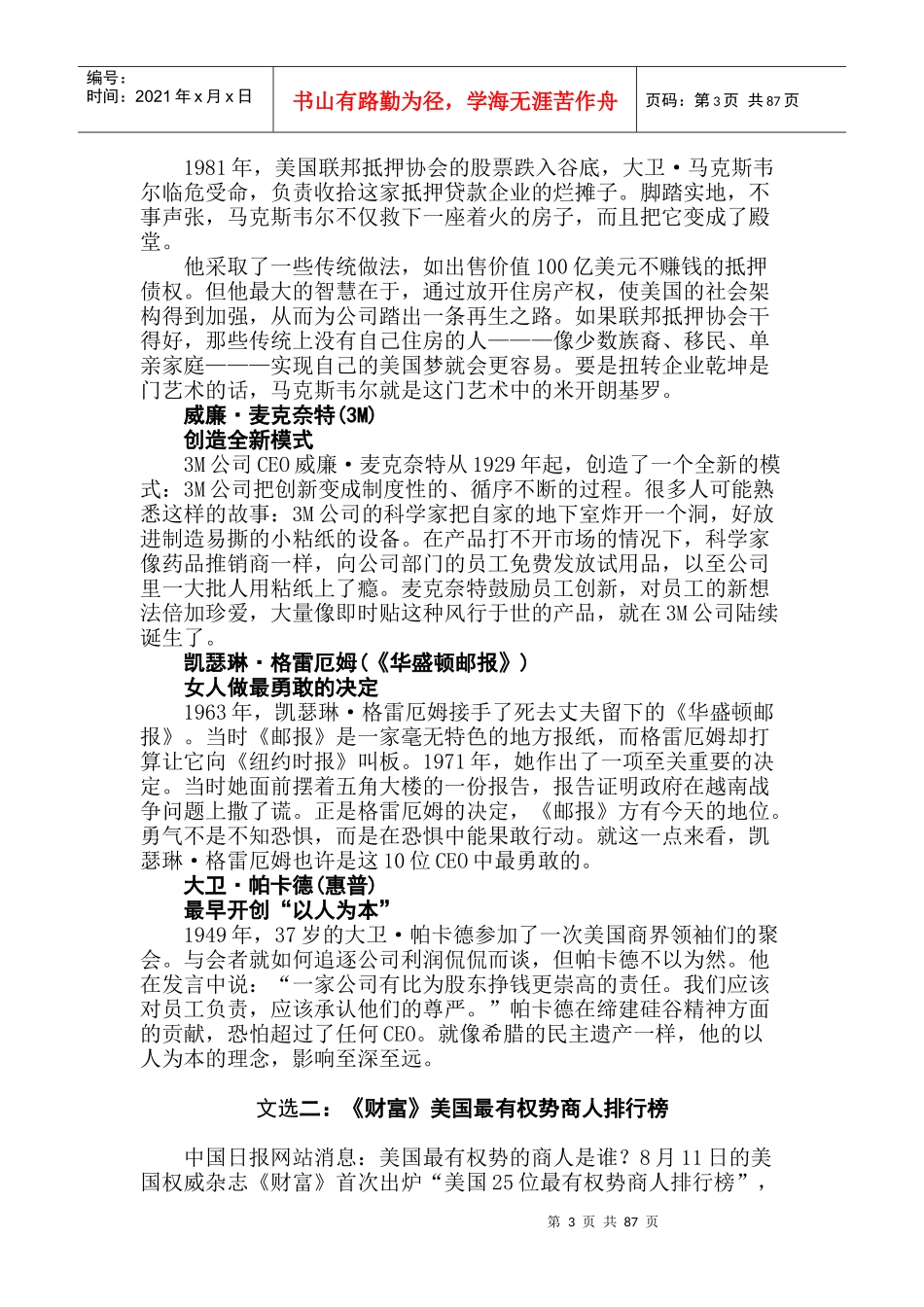 企业家精神与领导艺术_第3页