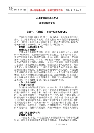 企业家精神与领导艺术