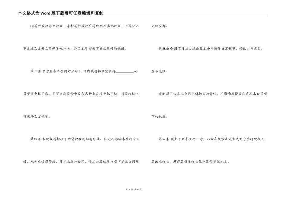 2021股权质押合同范本_第2页
