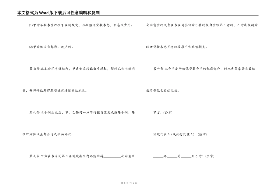2021股权质押合同范本_第3页