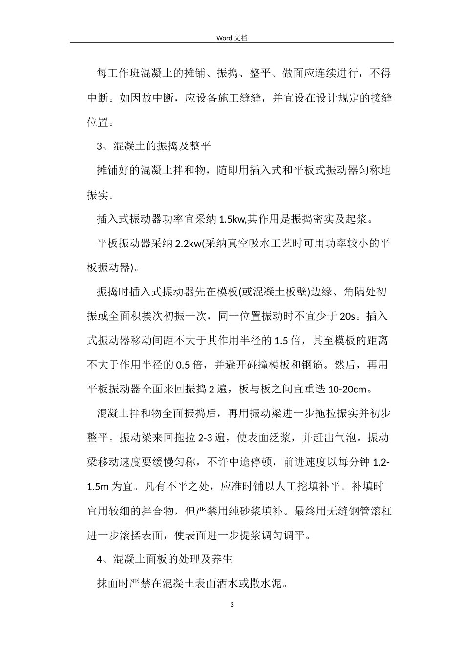 路面劳务承包合同_第3页