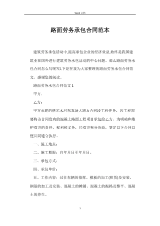路面劳务承包合同
