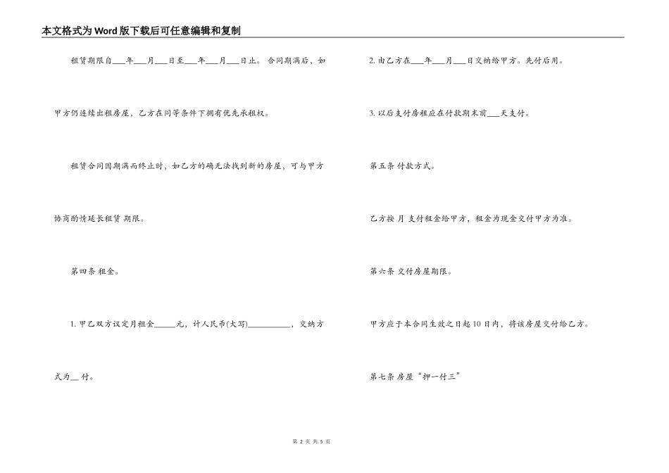 2022年农村租田合同书范本_第2页