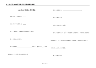 2022年农村租田合同书范本