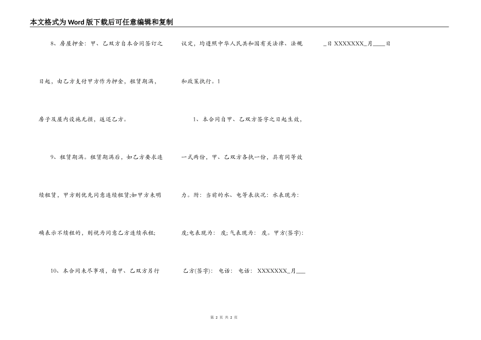 简版租房通用合同_第2页