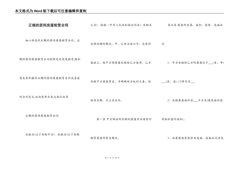 正规的居间房屋租赁合同_第1页