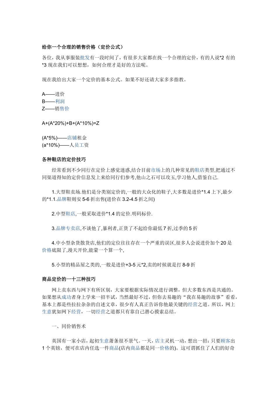 给你一个合理的销售价格（定价公式）销售技巧梳理汇总_第1页