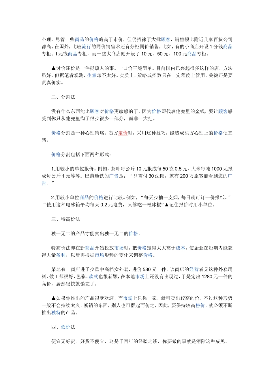 给你一个合理的销售价格（定价公式）销售技巧梳理汇总_第2页