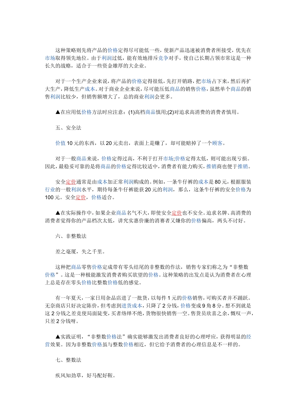 给你一个合理的销售价格（定价公式）销售技巧梳理汇总_第3页