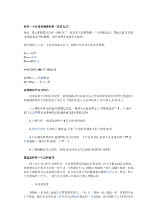 给你一个合理的销售价格（定价公式）销售技巧梳理汇总