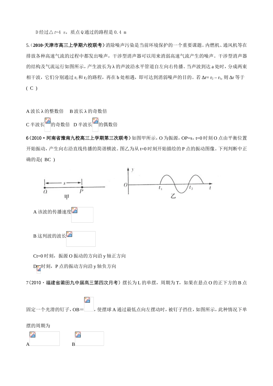 机械振动、机械波测试练习题_第2页